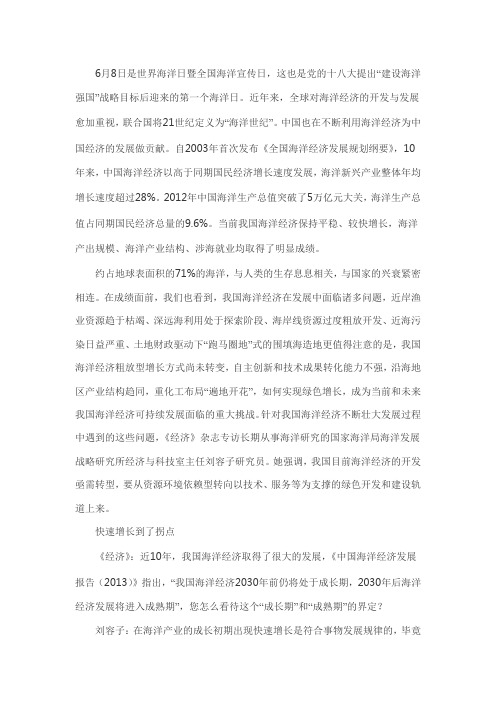 发展海洋经济要向绿色可持续转型