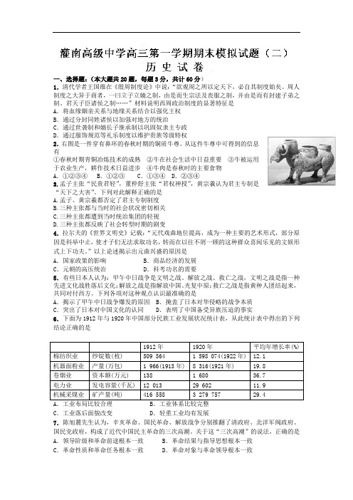 高三历史上期末试题-灌南高级中学2014届高三上学期期末模拟考试历史试卷及答案(二)