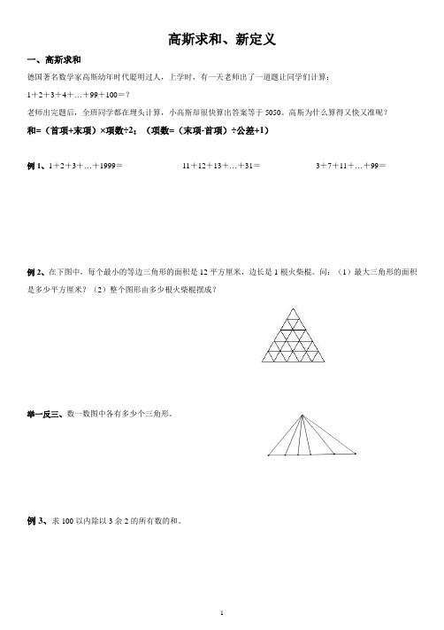 第4讲  小升初奥数高斯求和、新定义