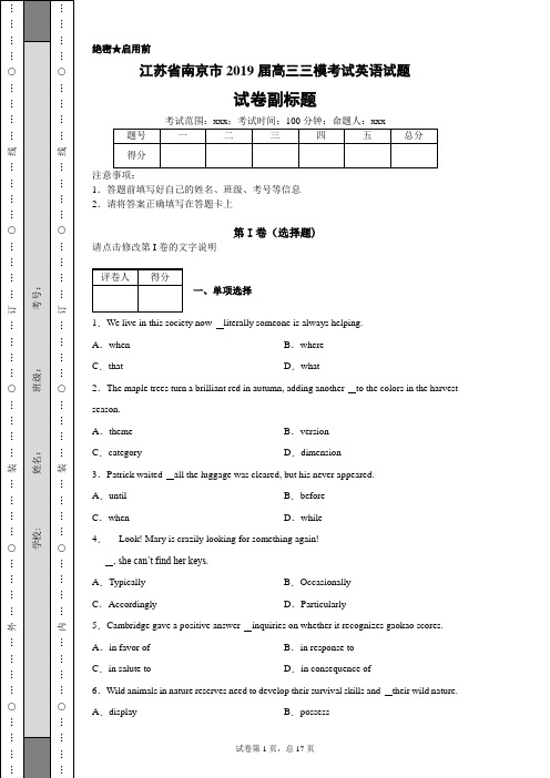 江苏省南京市2019届高三三模考试英语试题