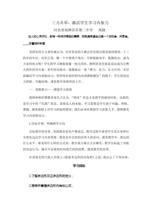 三力并举,激活学生学习内驱力