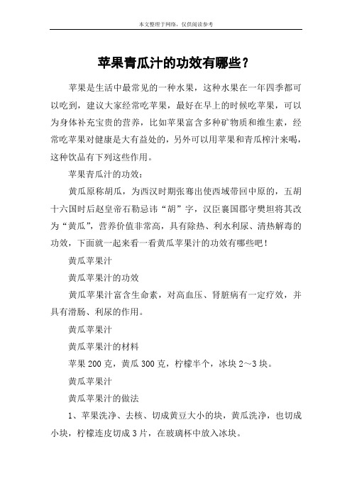 苹果青瓜汁的功效有哪些?