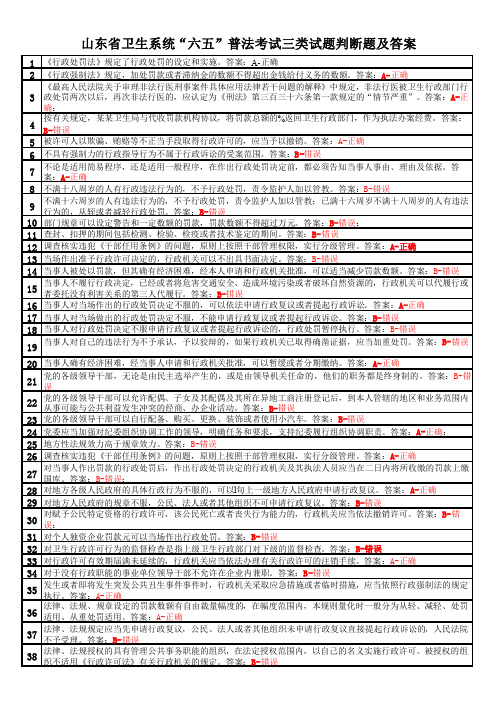 判断题“六五普法”三类人员