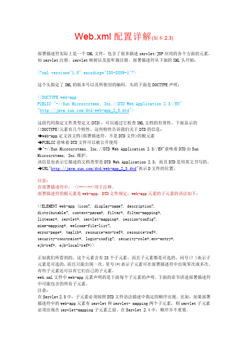 web.xml配置汇总(servlet2.3)