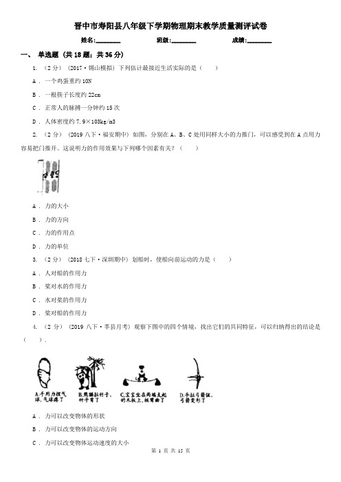 晋中市寿阳县八年级下学期物理期末教学质量测评试卷