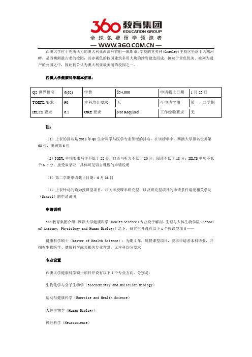 西澳大学健康科学