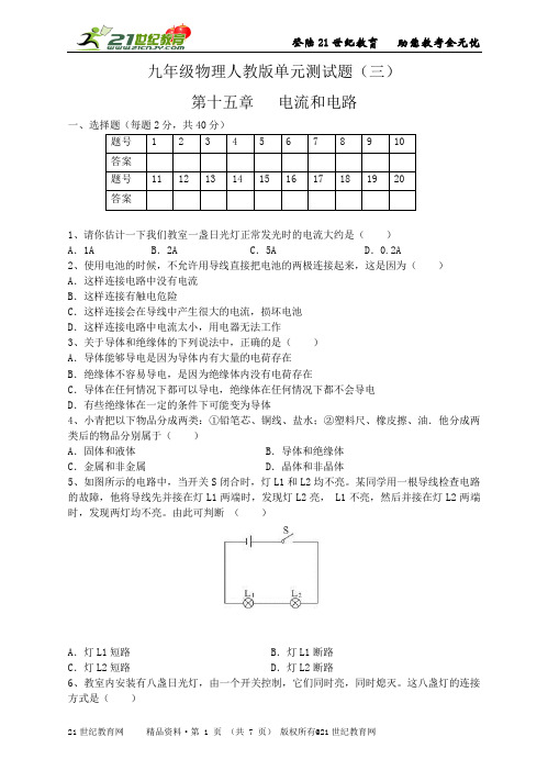 九年级物理第三单元测试题