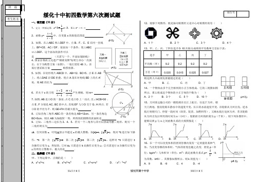 初四数学第6次测试题