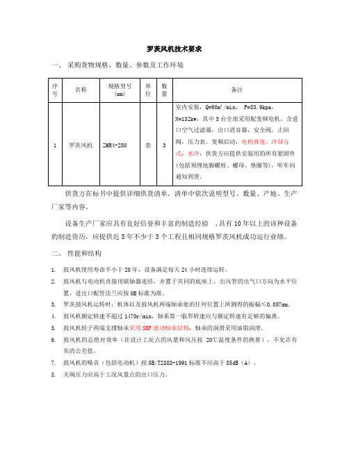 罗茨风机技术要求