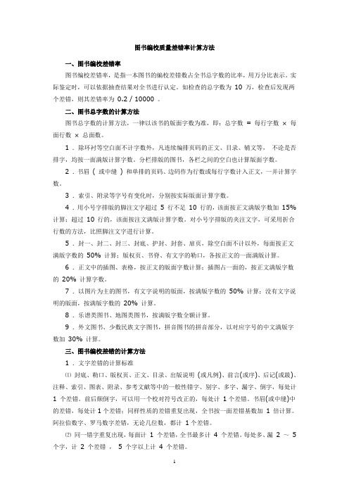 图书编校质量检查方法