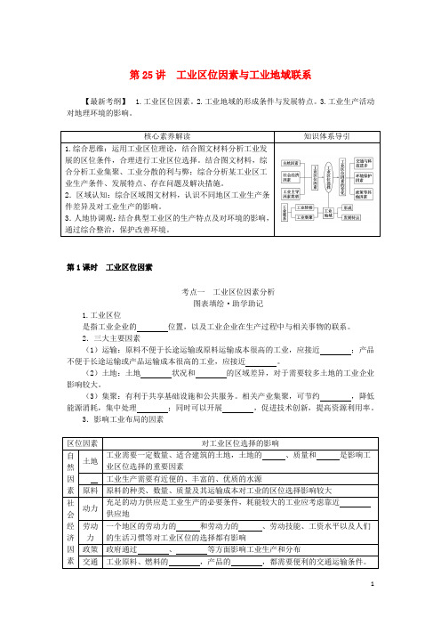 统考版2023版高三地理一轮复习第25讲工业区位因素与工业地域联系讲义