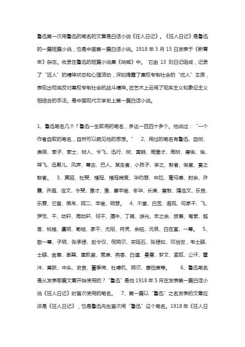 鲁迅第一次用鲁迅的笔名是什么文章