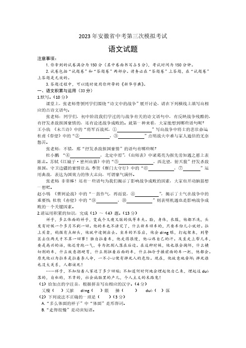 2023学年安徽省蚌埠市固镇县中考三模语文试题(word版,含答案)