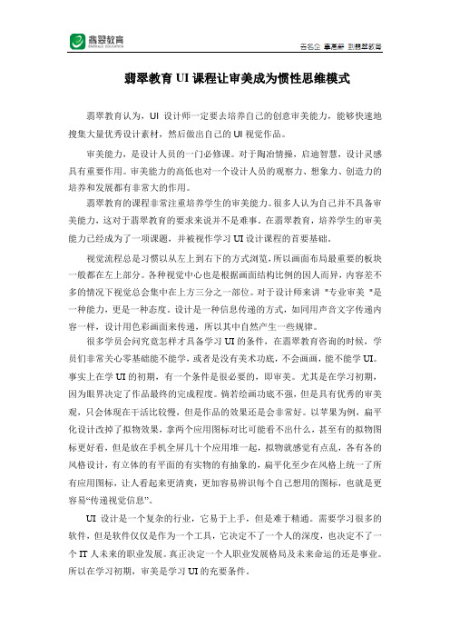 翡翠教育UI课程让审美成为惯性思维模式