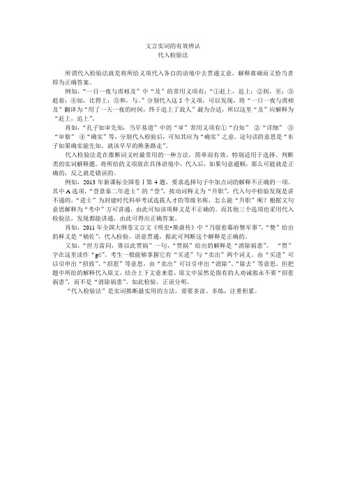 文言实词代入检验法