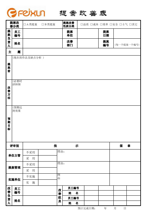 提案改善表单