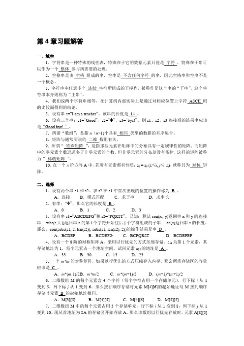 第4章习题解答 c++课后习题答案