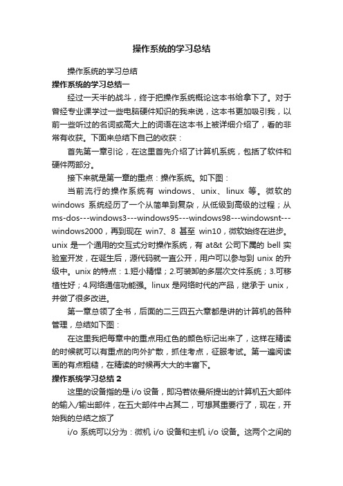 操作系统的学习总结