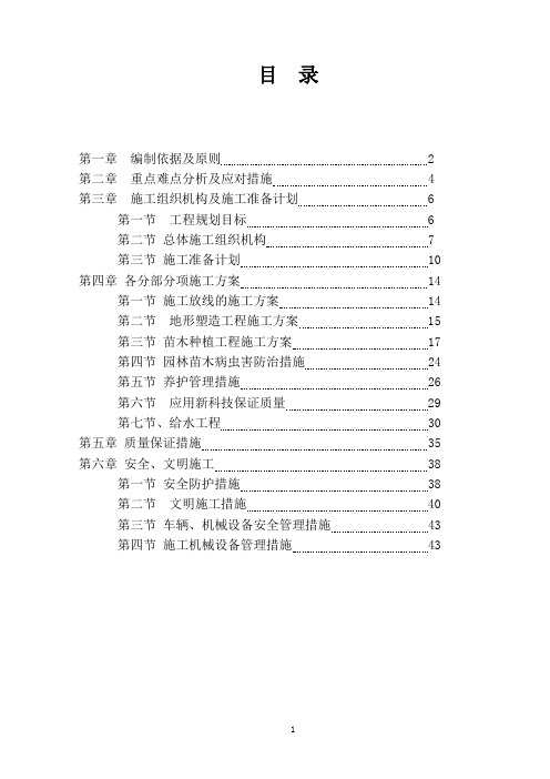 北京中关村某道路绿化景观工程施工方案