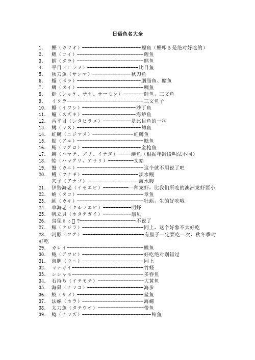 日语鱼名大全