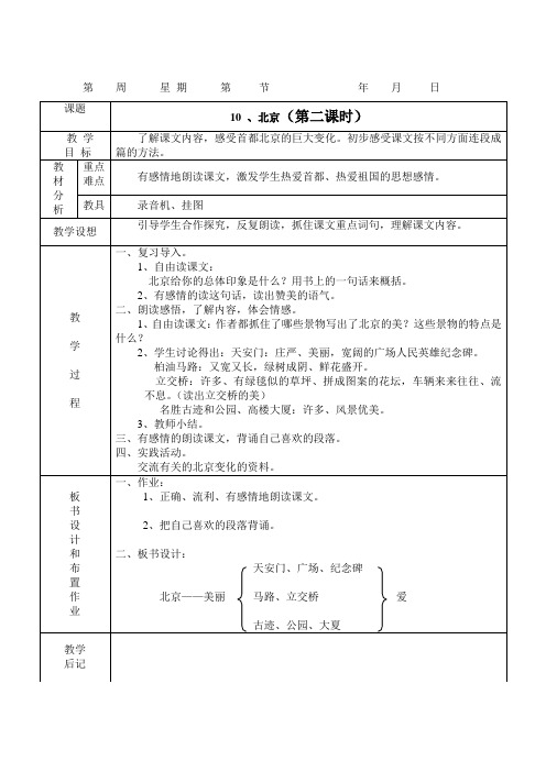 10、北京(第二课时)