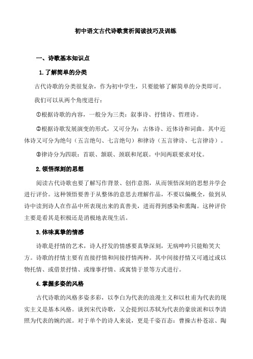 (名师整理)最新中考语文二轮复习古诗词阅读技巧及精练(含答案)