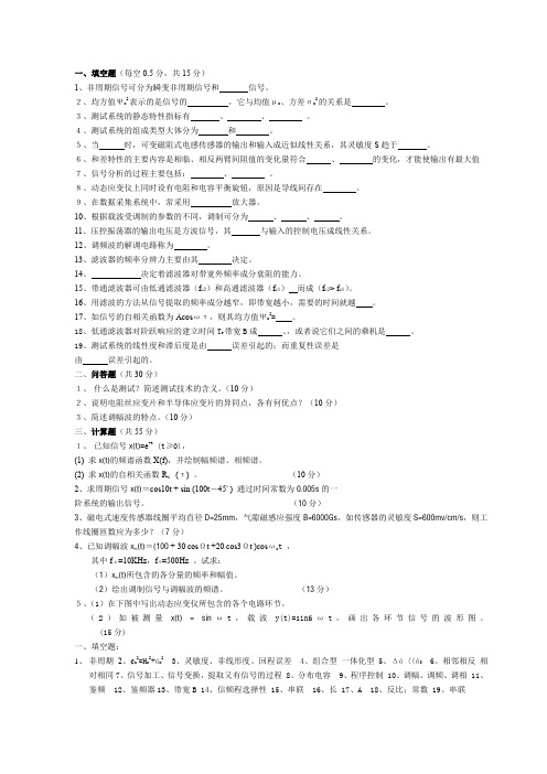 机电信息检测与处理技术试卷(2)