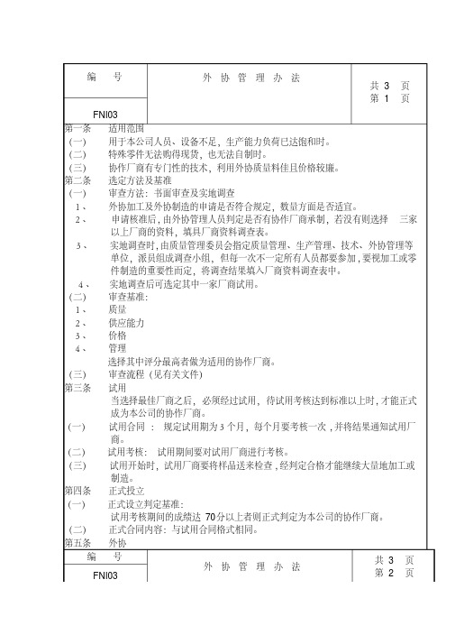 外协管理办法