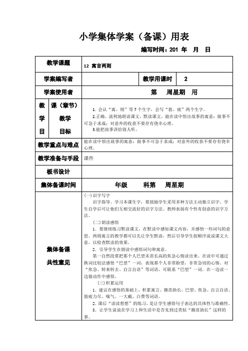 部编本人教版二年级语文下册揠苗助长教案1