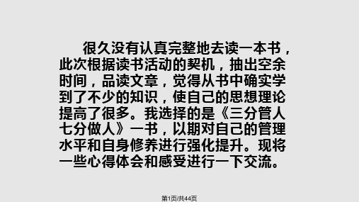 三分管人七分做人读书报告PPT课件