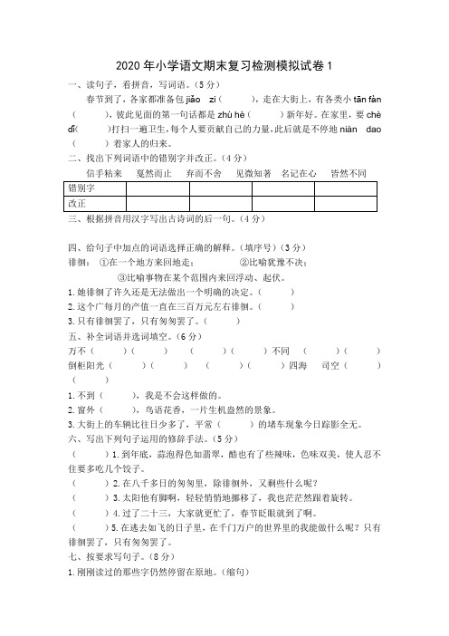 【精品】统编版语文六年级下册期末测试卷(含答案)(一)共3篇