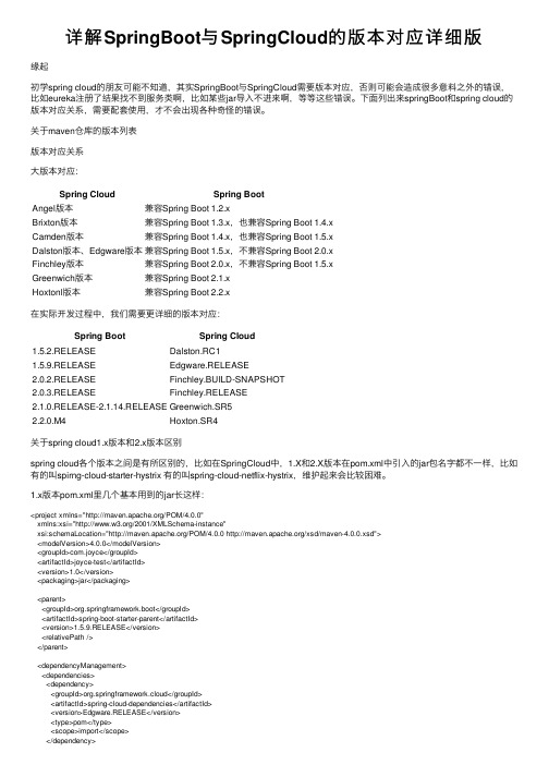 详解SpringBoot与SpringCloud的版本对应详细版