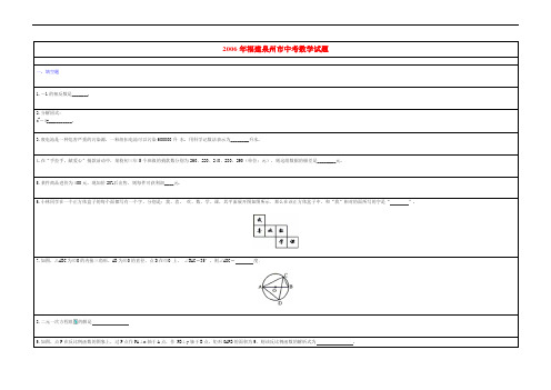 2006年福建泉州市中考数学试题