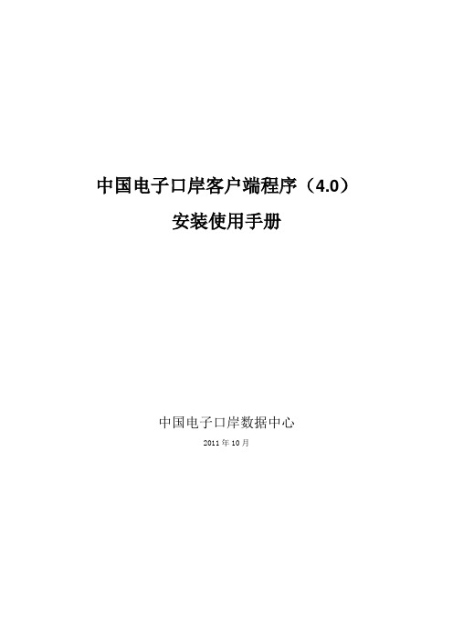 电子口岸系统使用手册