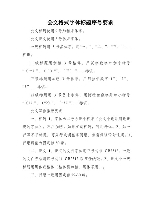 公文格式字体标题序号要求