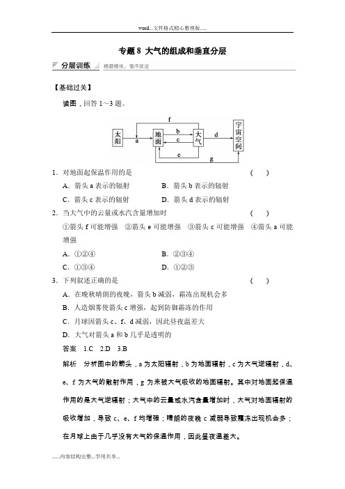 大气的组成和垂直分层例题和讲解