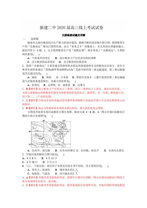 江西南昌新建二中2020年3月15日高三线上测试文综地理考试试题  (word解析版)