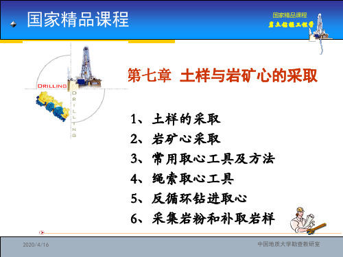 绳索取芯