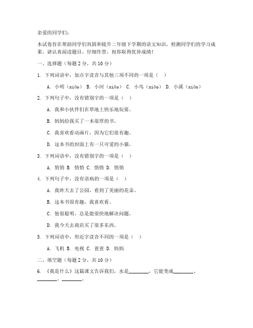 二下语文学霸提优测试卷期末打印
