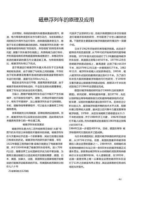 磁悬浮列车的原理及应用 (2)