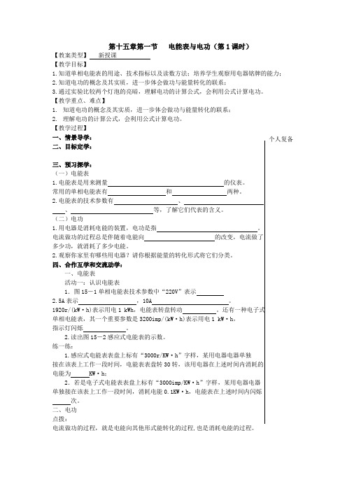 新苏科版九年级物理下册《十五章. 电功和电热  一、电能表与电功》教案_13