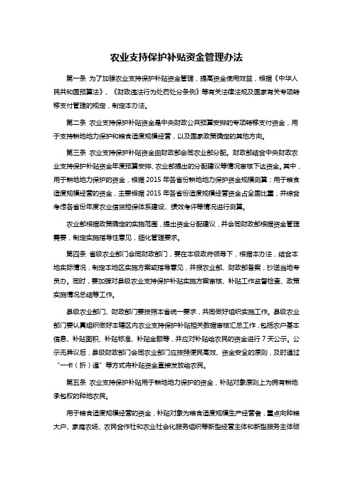 农业支持保护补贴资金管理办法