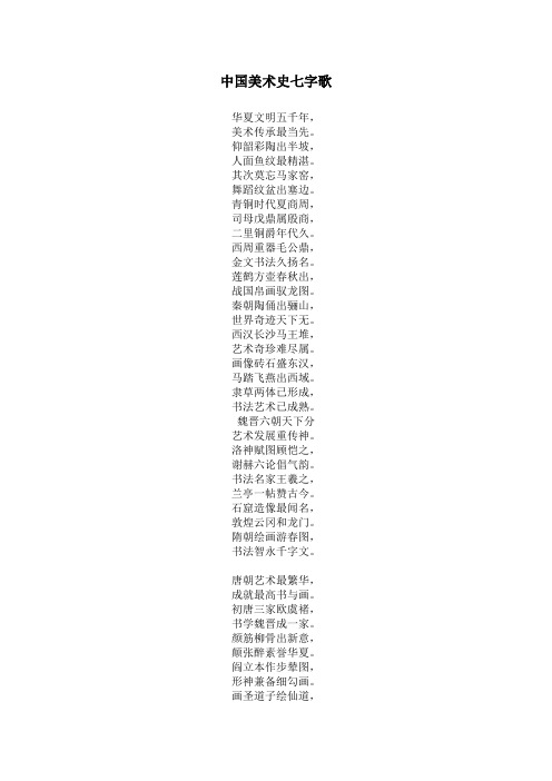 中国美术史七字歌