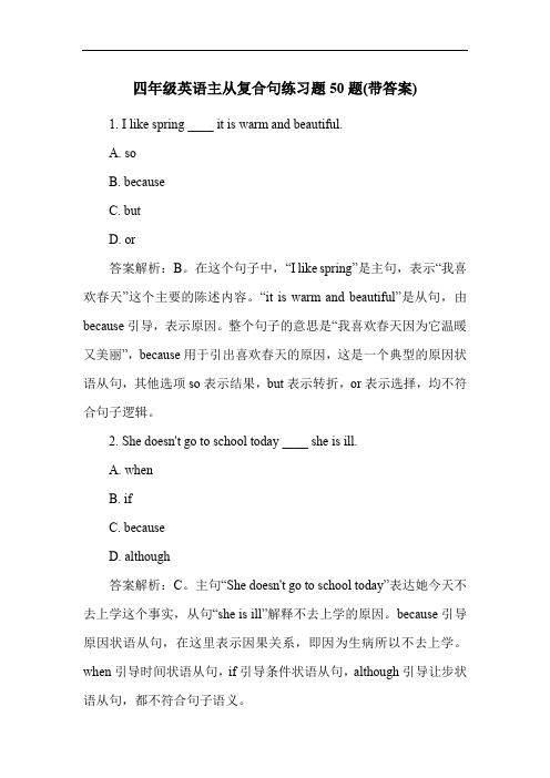 四年级英语主从复合句练习题50题(带答案)