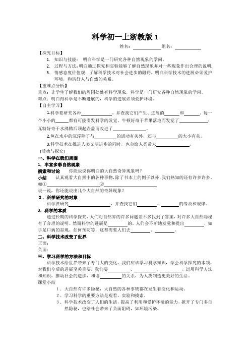 科学初一上浙教版1.1科学在我们身边教学设计