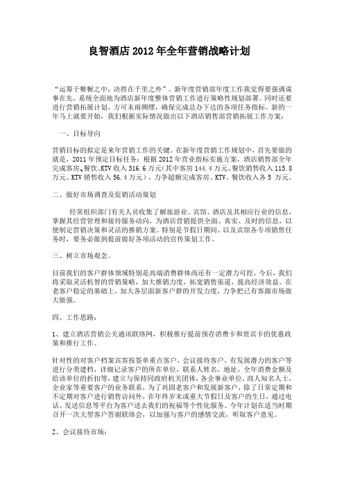 2012年销售计划