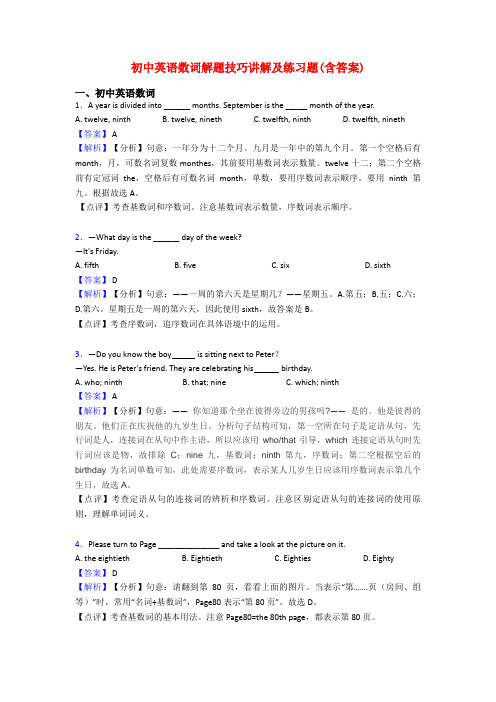 初中英语数词解题技巧讲解及练习题(含答案)