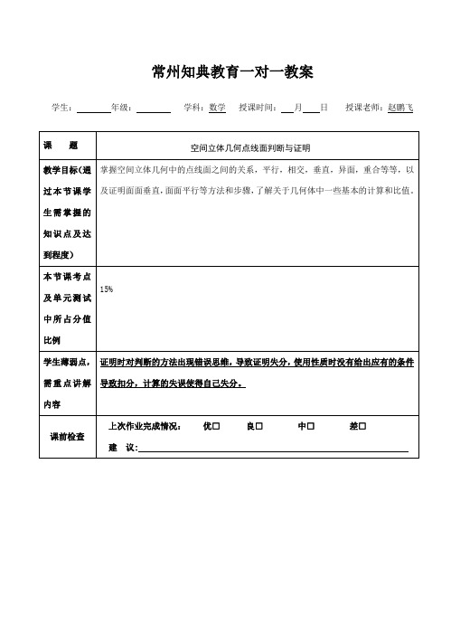 空间立体几何点线面判断与证明