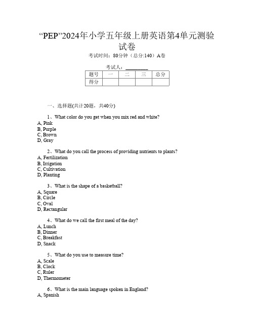 “PEP”2024年小学五年级上册P卷英语第4单元测验试卷