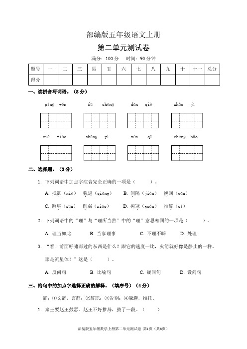 部编版五年级语文上册第二单元测试卷(含答案)